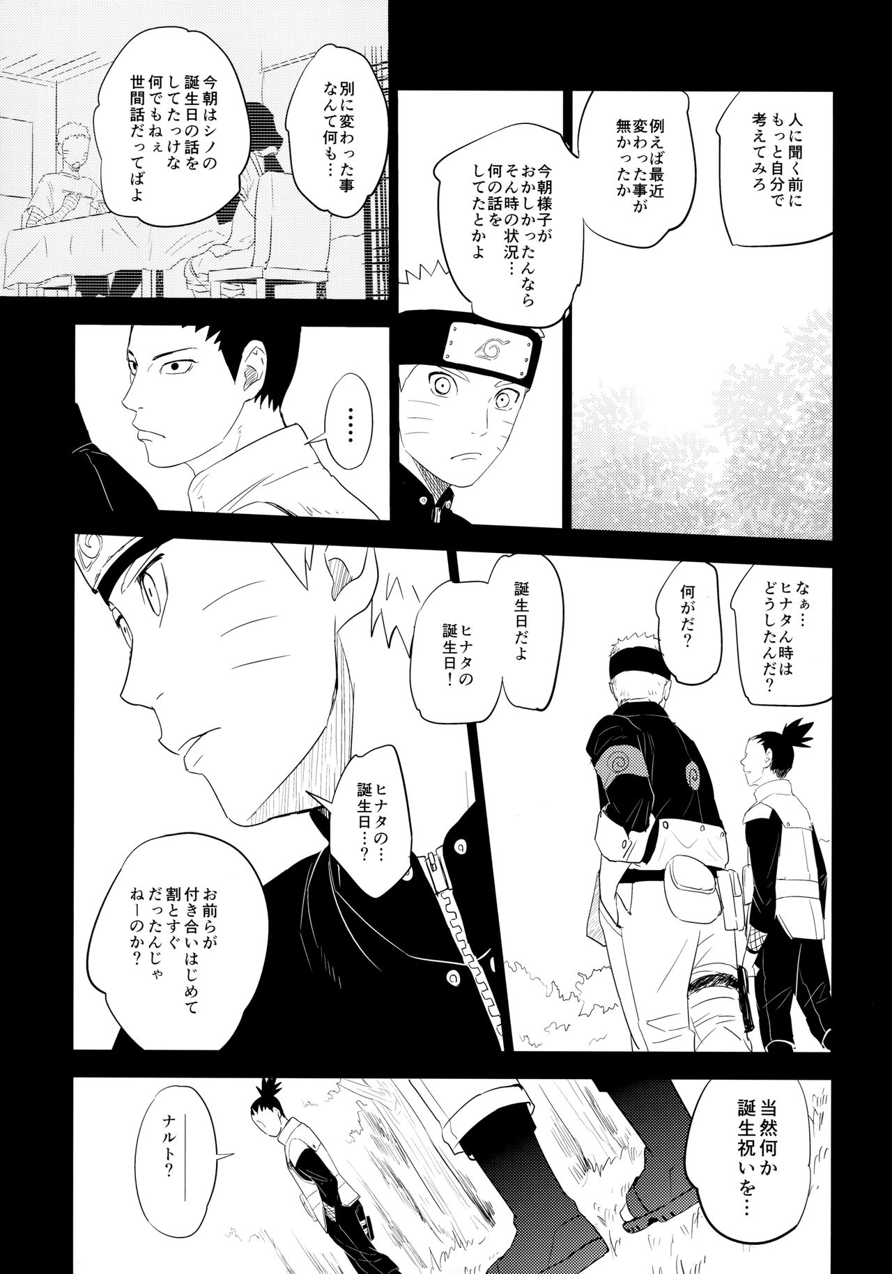 (Oshinobi Date) [Festival! (Fes)] PRESENT (Naruto) page 22 full