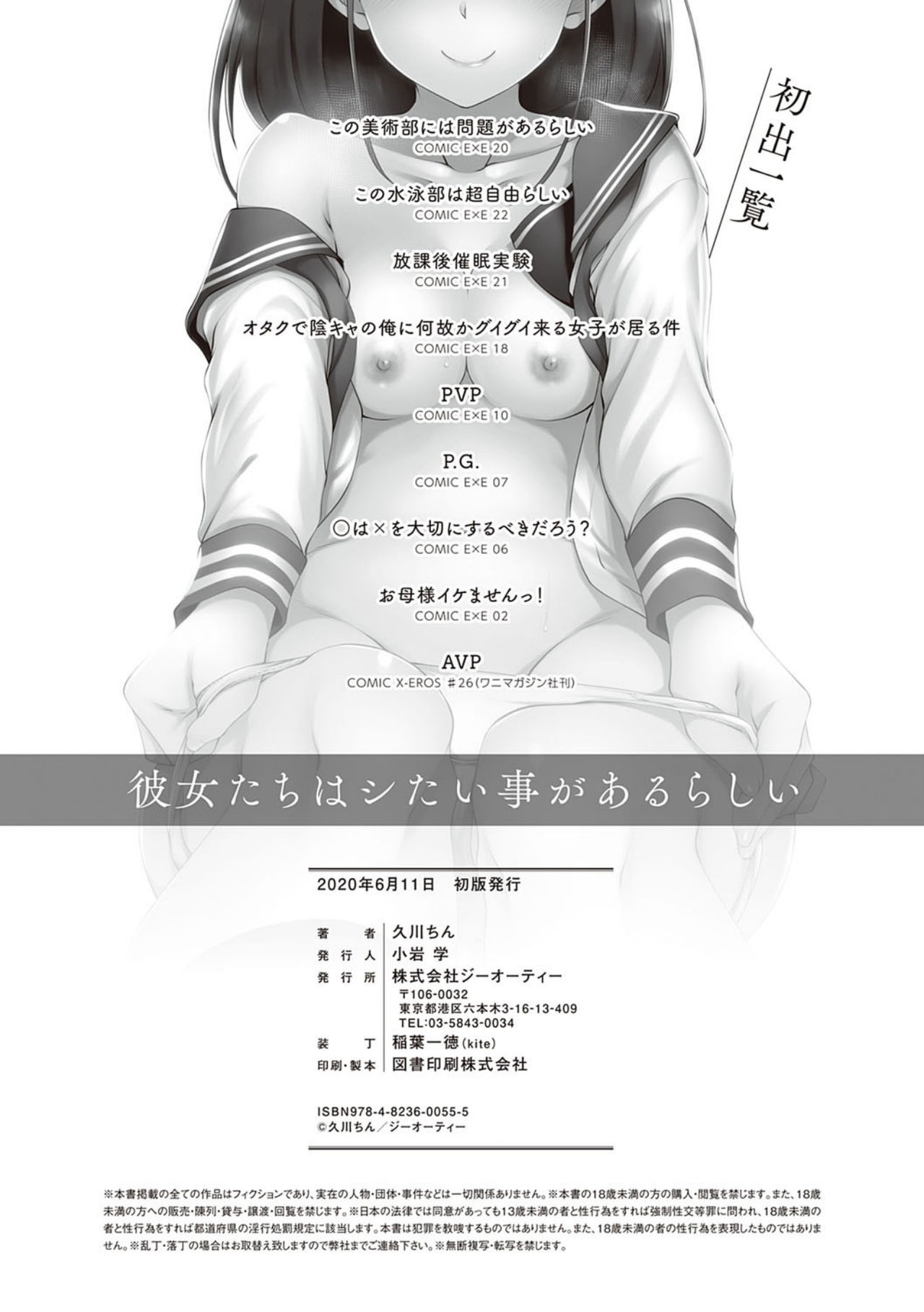 [Hisakawa Tinn] Kanojotachi wa Shitai Koto Ga Arurashi [Digital Tokusouban] [Digital] page 212 full