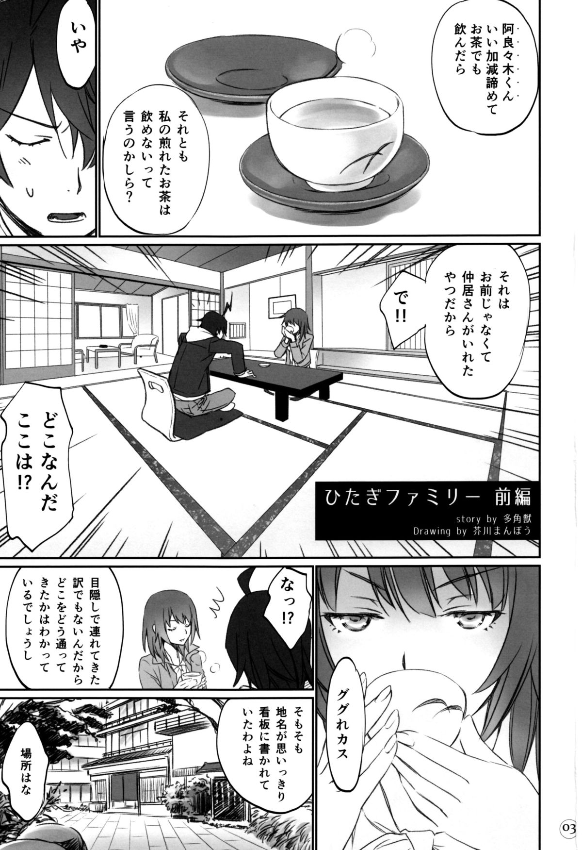 (C88) [Bloody Okojo (Akutagawa Manbou, Takakujyu)] Hitagi Family Zenpen (Bakemonogatari) page 2 full