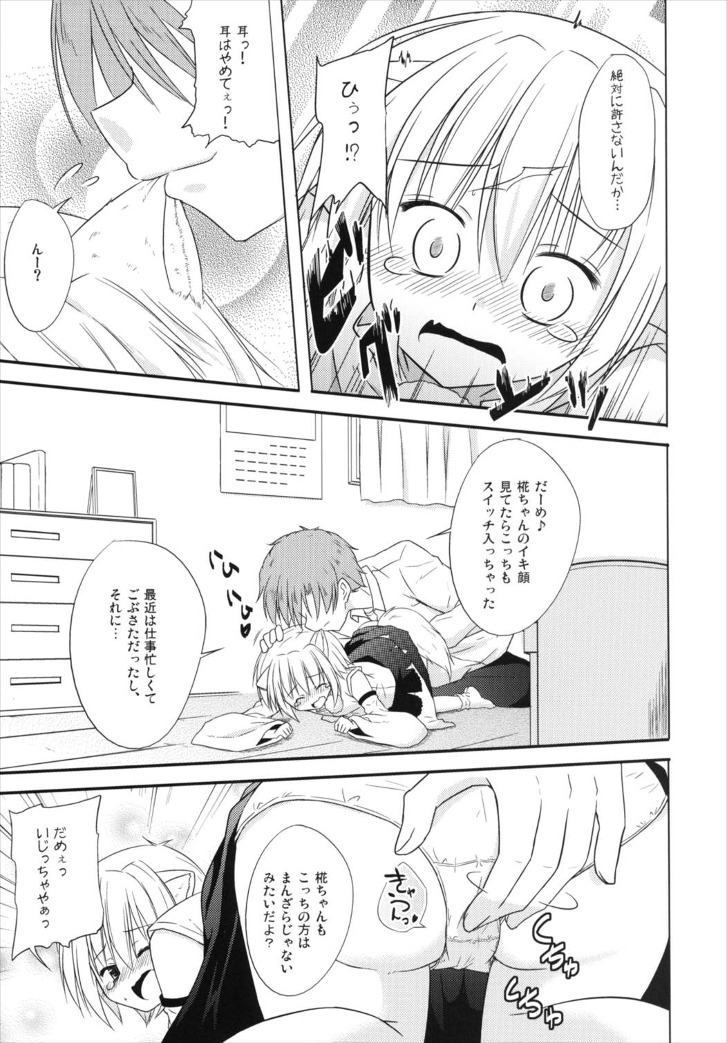 (Reitaisai 10) [Tonzura Douchuu (Kazawa)] Koikoi Momiji (Touhou Project) page 11 full