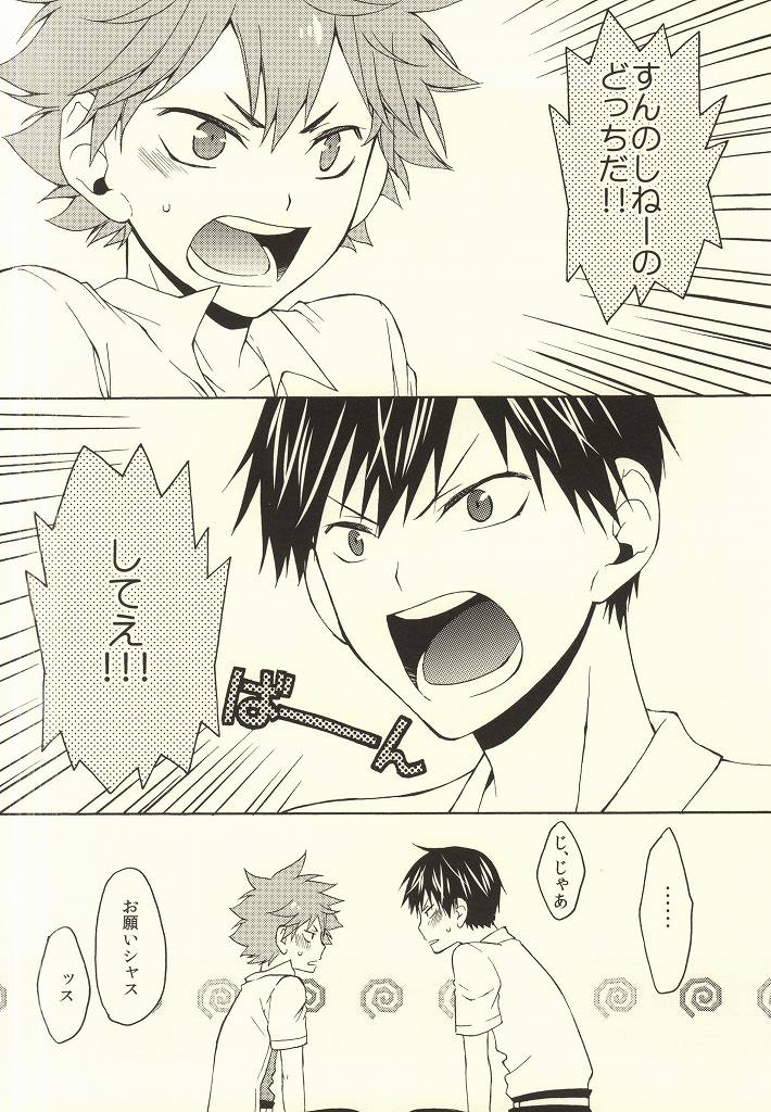 (C88) [Q-be (Souji)] Kurai Kurai Mabushii (Haikyuu!!) page 15 full