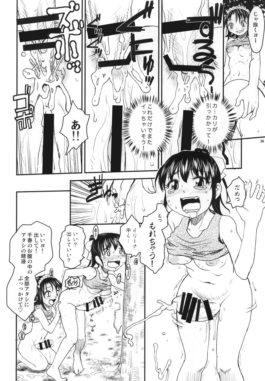 [B5 Doumei (RaTe)] NDG05 (ato) [Digital] page 36 full