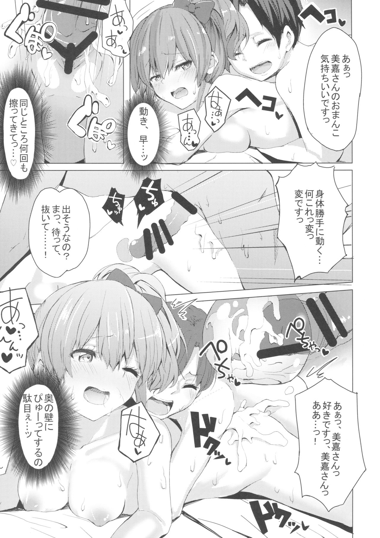 (COMIC1☆11) [grand-slum (Cure Slum)] Danshi to Asobo (THE IDOLM@STER CINDERELLA GIRLS) page 20 full