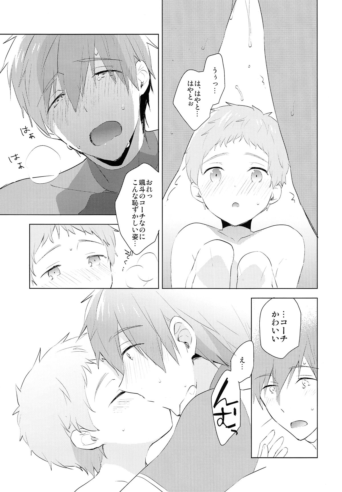 (HaruCC20) [Monukenokara (Mo)] HM + KM (Free!) page 26 full