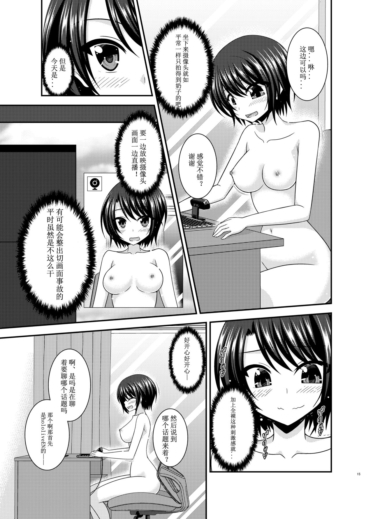 [valssu (Charu)] Haishin Gamen no Mukougawa (Oozora Subaru) [Chinese] [WTM直接汉化] page 15 full