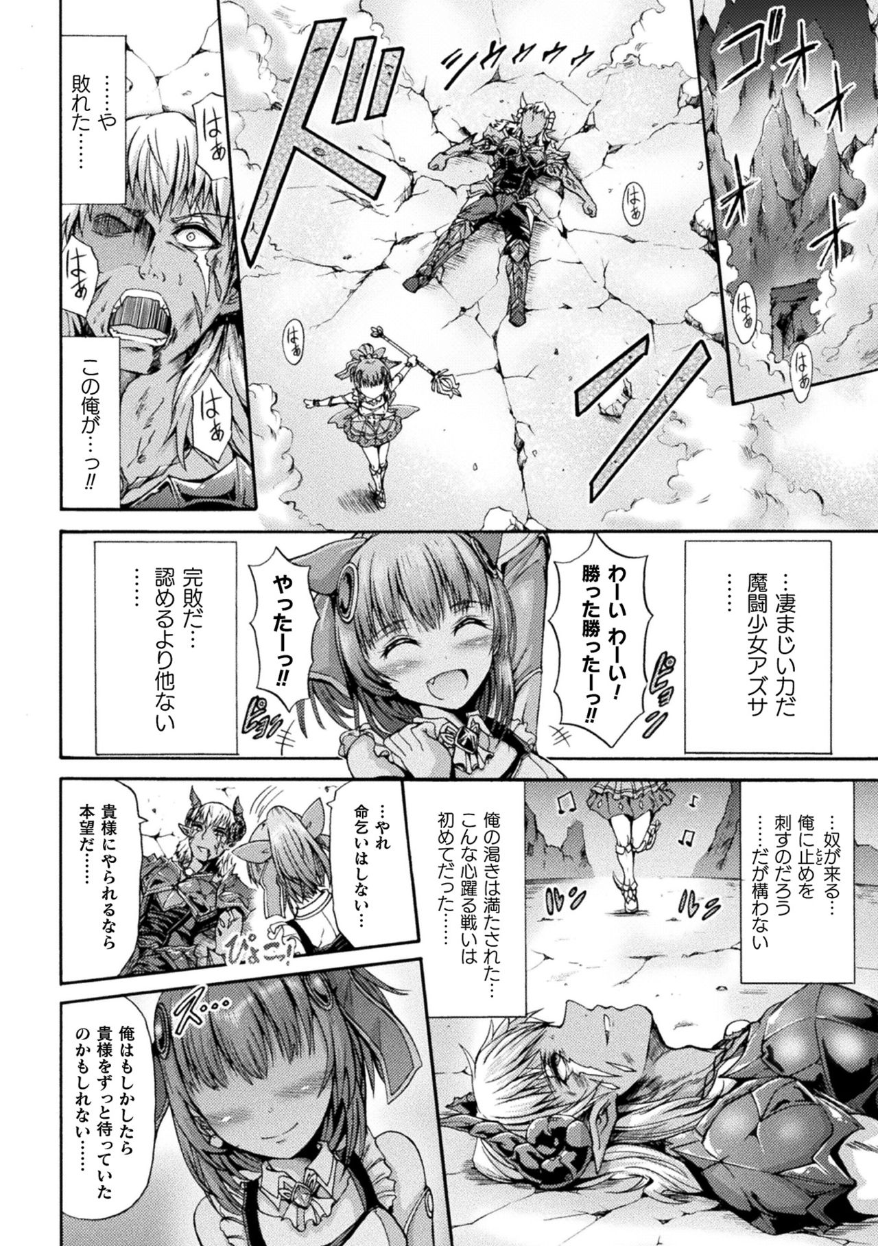 [Wasu] Fallen Fantasy -Ochitaru Gensou- [Digital] page 6 full