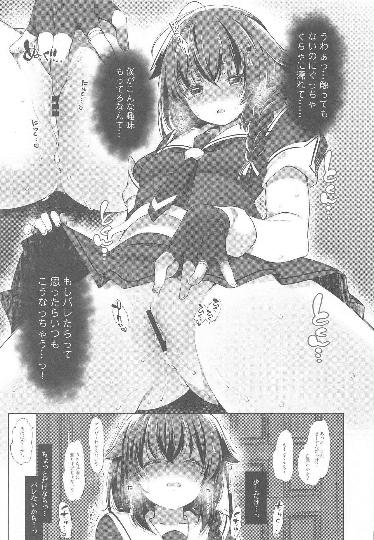 (C97) [French letter (Fujisaki Hikari)] Shigure Roshutsu x Yagai Sex 2 (Kantai Collection -KanColle-) page 6 full