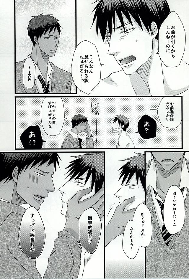 (DC RETURNS 6) [SNAIL (Keito)] Splash (Kuroko no Basuke) page 16 full