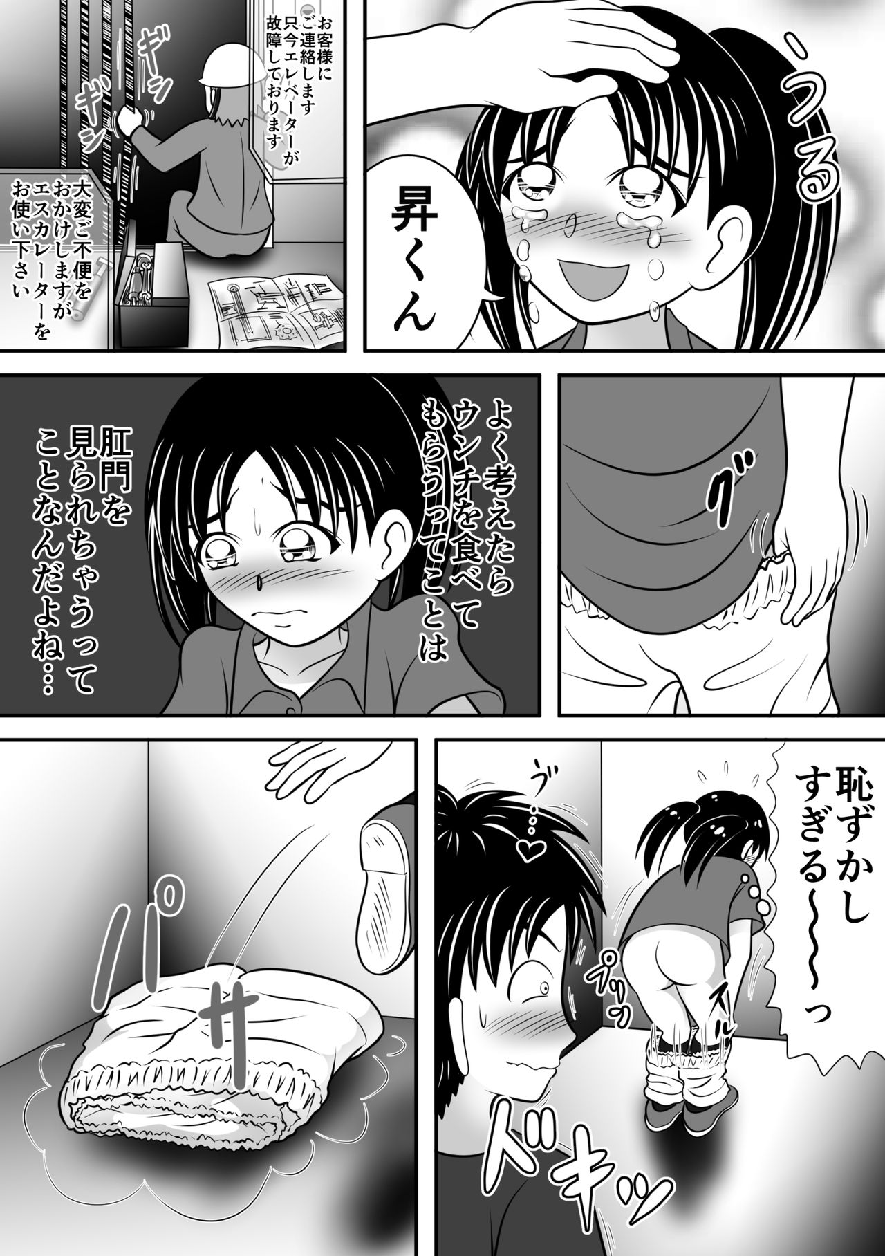 [Hitotsukami (Kitamura Kouichi)] Atsuatsu Elevator page 7 full