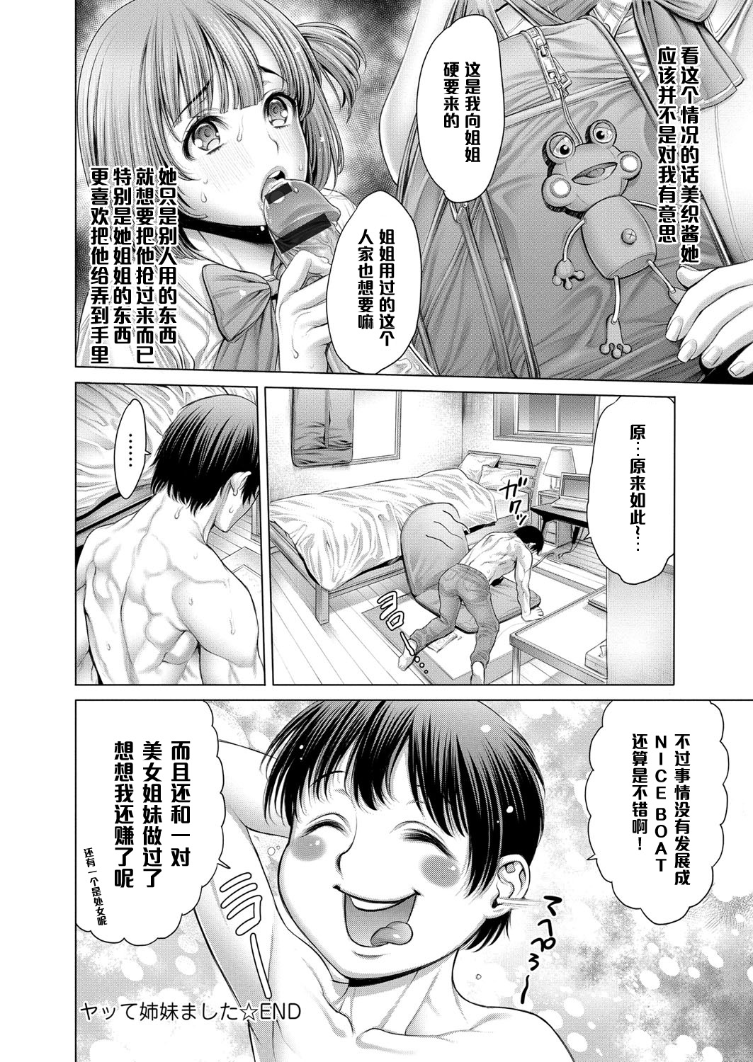 [Okayusan] Yatte Shimai Mashita 3 (Yatte Shimai Mashita) [Chinese] [黑条汉化] [Digital] page 20 full