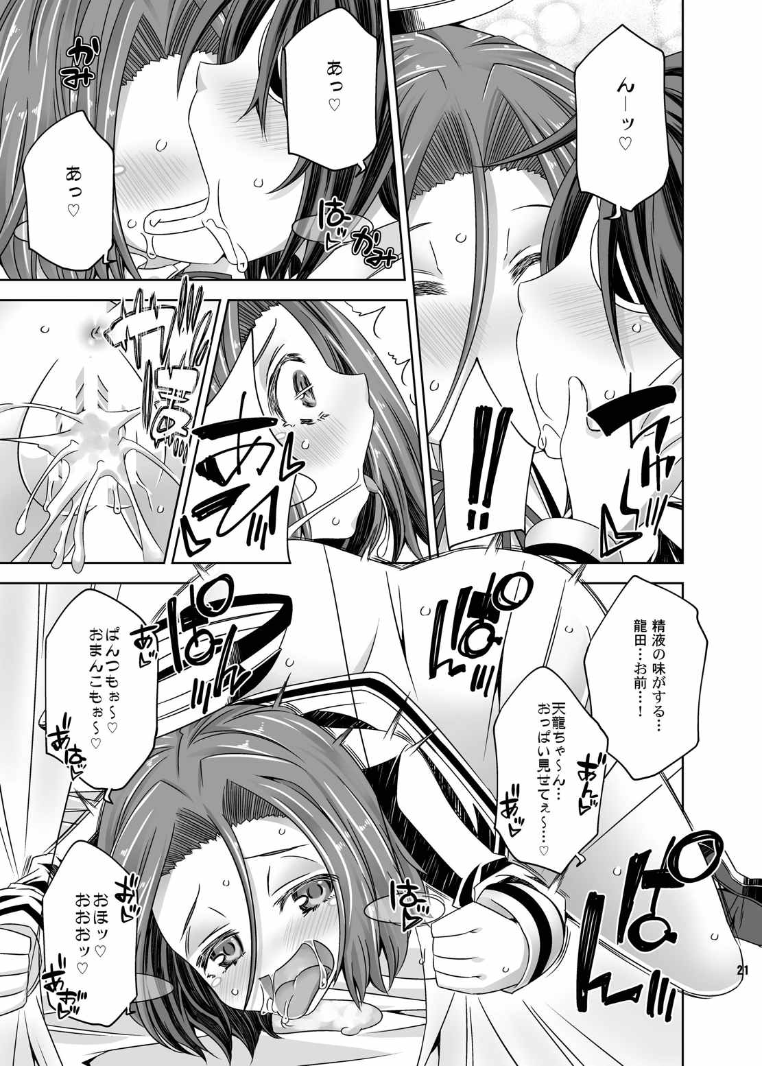 (C86) [Anarchy Gangsta (jude)] Tatsuta-chan no Ijouna Aijou (Kantai Collection -KanColle-) page 20 full