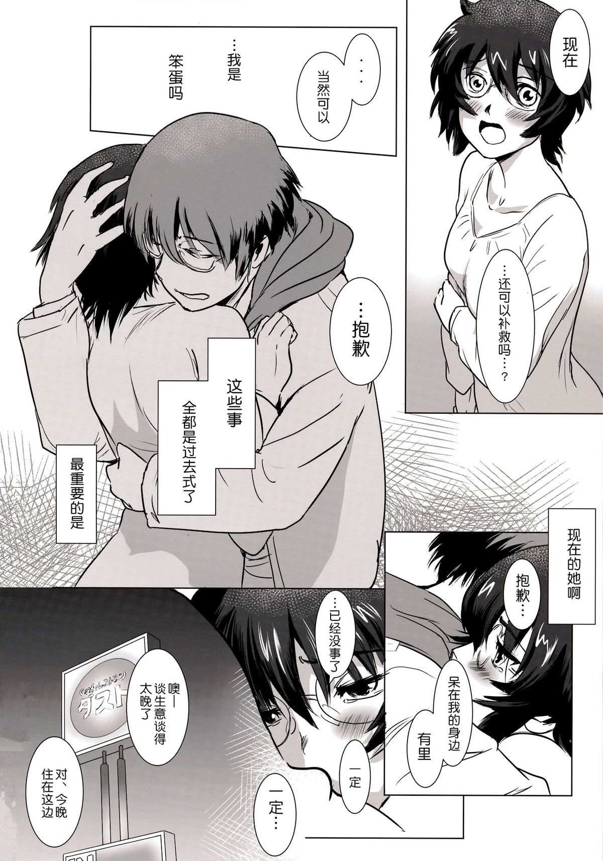 (C88) [MASHIRA-DOU (Mashiraga Aki)] Story of the 'N' Situation - Situation#3 Mukasino Otoko [Chinese] [月之废墟汉化] page 34 full