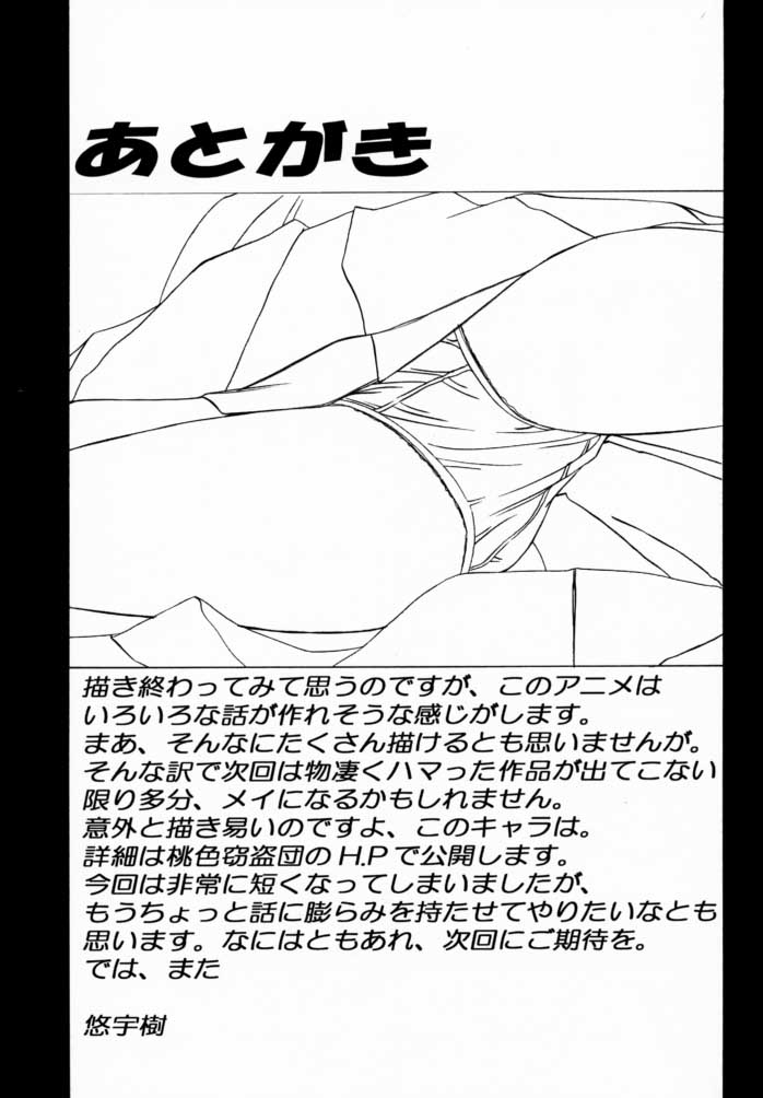 (C59) [Momoiro Settoudan (Yuuki)] momoir club (Hand Maid May) page 24 full