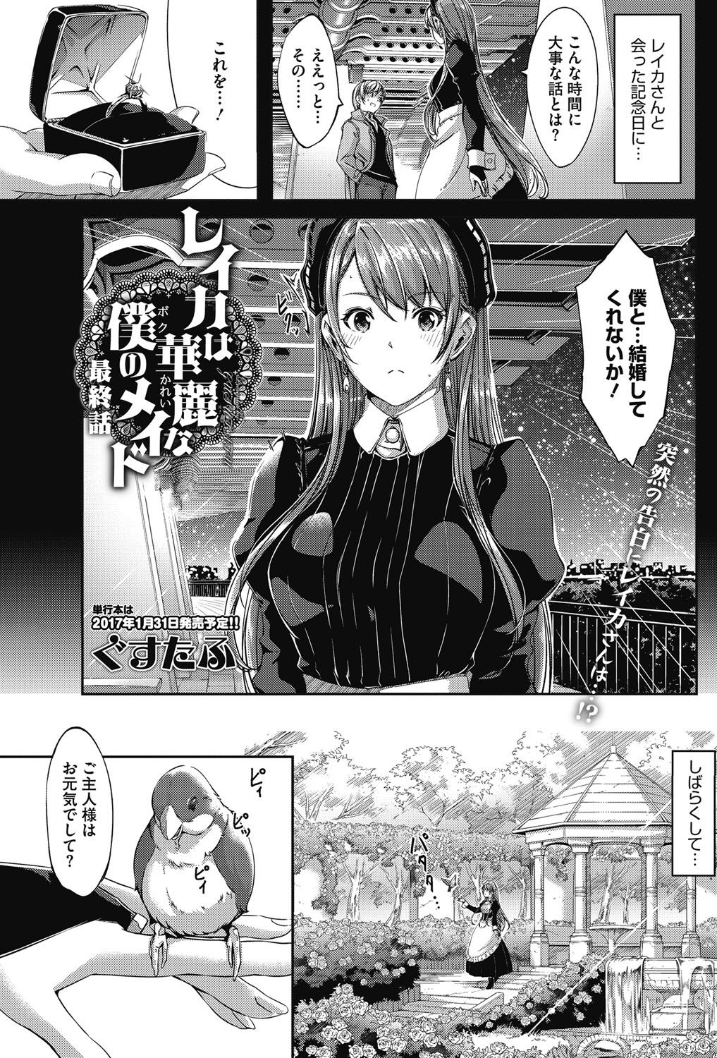 [Gustav] Reika wa Karei na Boku no Maid Ch. 9 (END) page 1 full