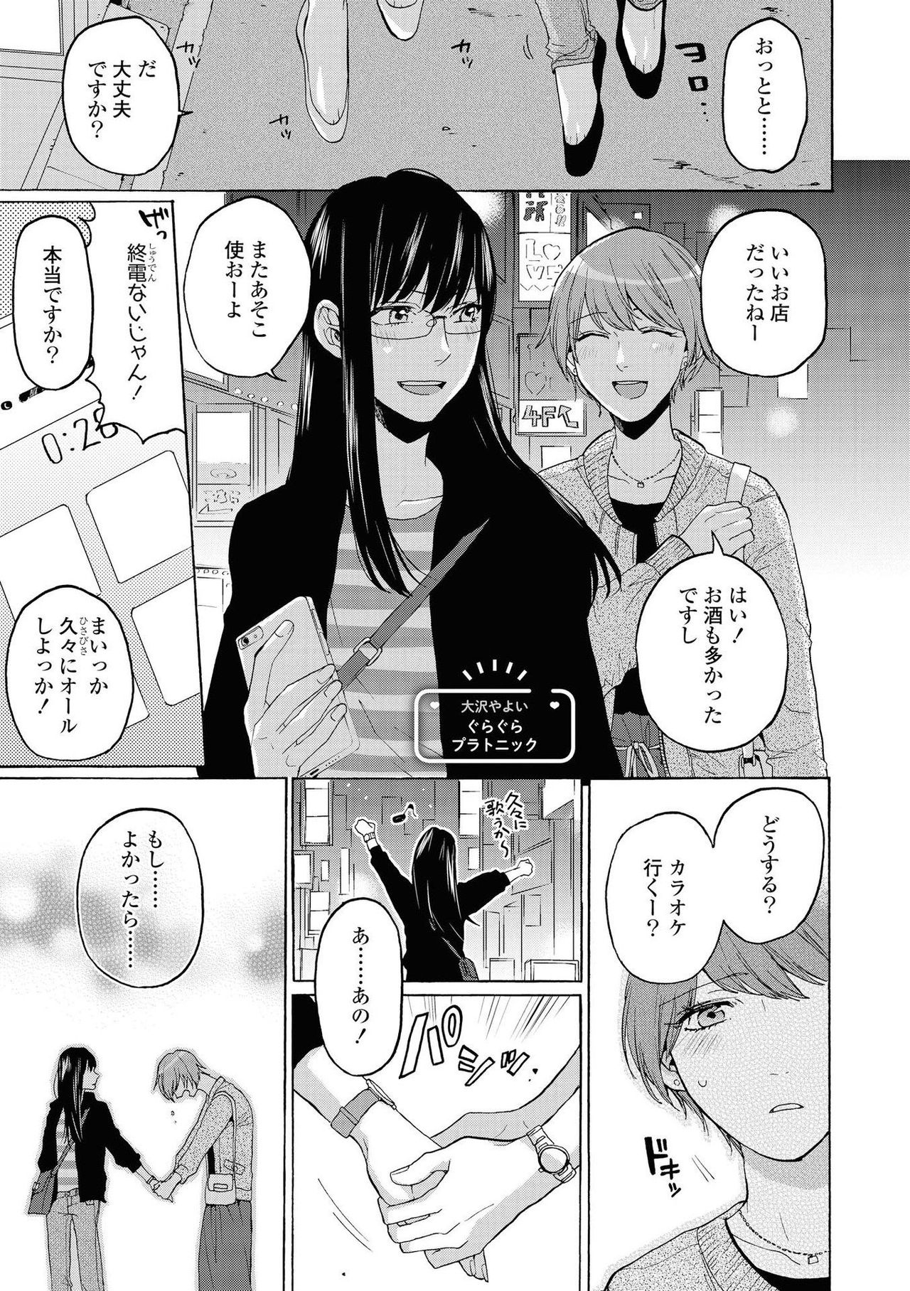 [Anthology] Les Fuuzoku Anthology [Digital] page 84 full