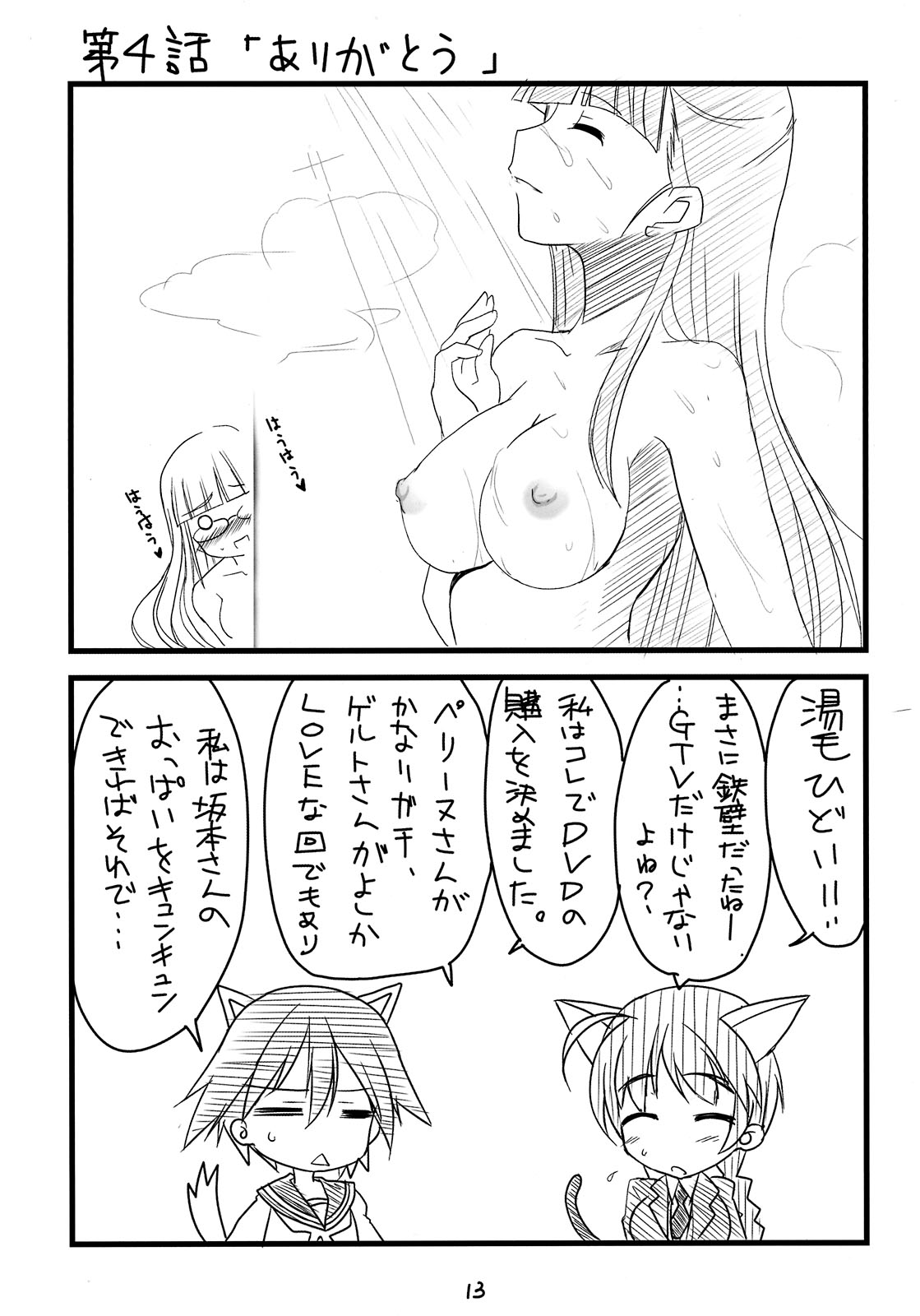 (SC41) [BlueMage (Aoi Manabu)] Pan ☆ Hazu (Strike Witches) page 11 full