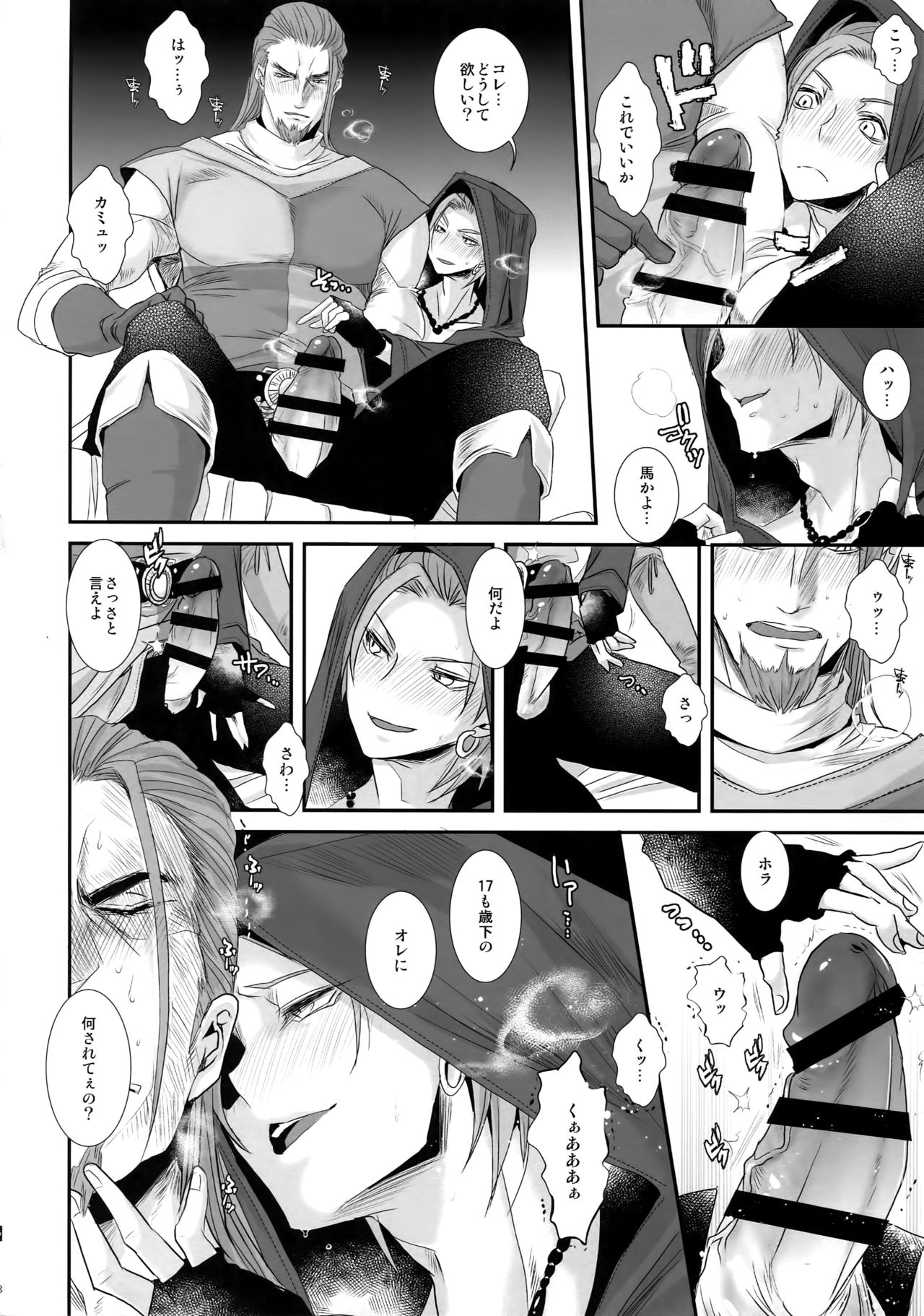 (11-banme no Yuusha 3) [Atelier Dr.HEAD'S (Katou Chakichi)] Doutei kui (Dragon Quest XI) page 7 full