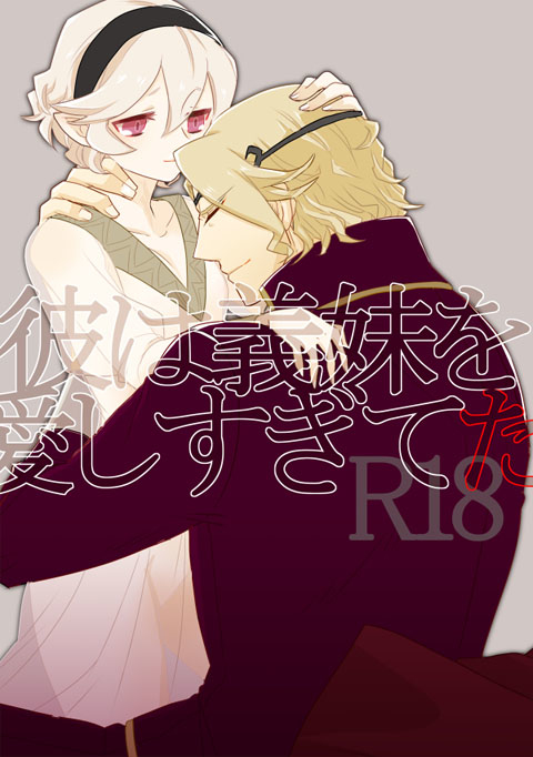 (SPARK10) [SYLVIA (Tsuchiya Tarou)] Kare wa Gimai o Aishisugiteta (Fire Emblem if) [Sample] page 1 full