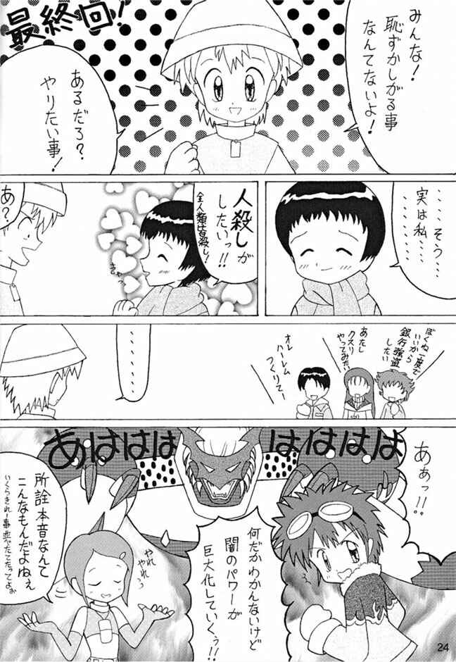 (CR29) [SEARCH & DESTROY (TAMAKI, Yoshimi)] DAZE 3 (Digimon Adventure 02) [English] page 23 full