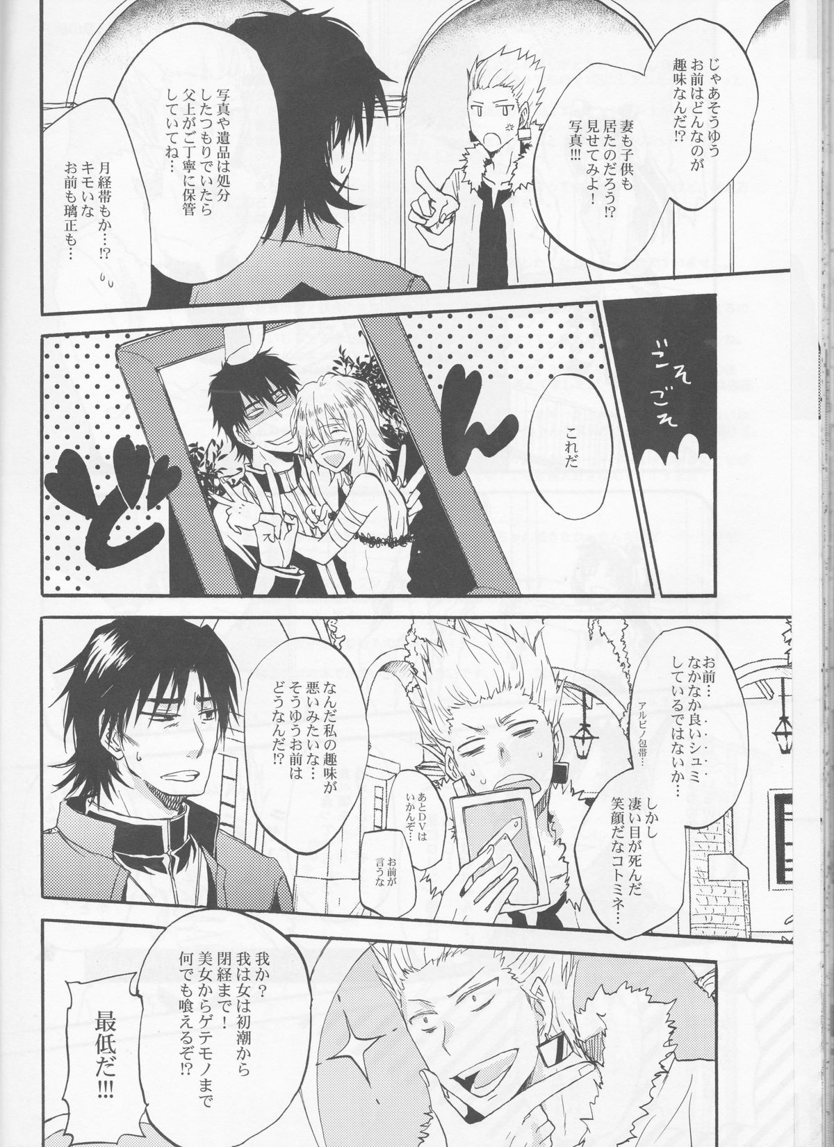 (C83) [OVERDOSE (Hashiba Yachi)] Warui Shinpu to Wagamama Ou (Fate/stay night) page 49 full