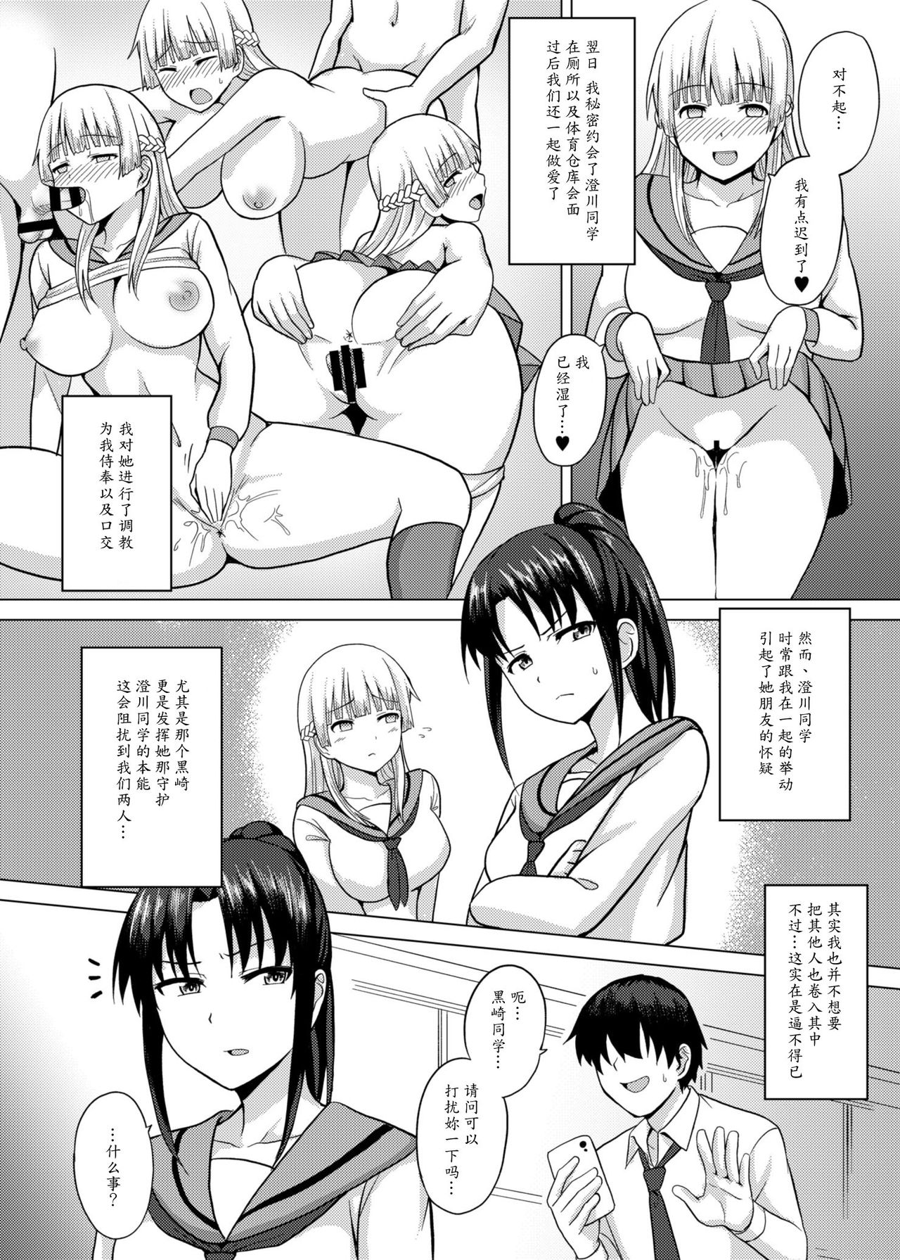 [Charveltiger] Saiminten Kyou wa Dono Ko o Daraku Shite Moteasobu? [Chinese] [魔劍个人汉化] page 11 full