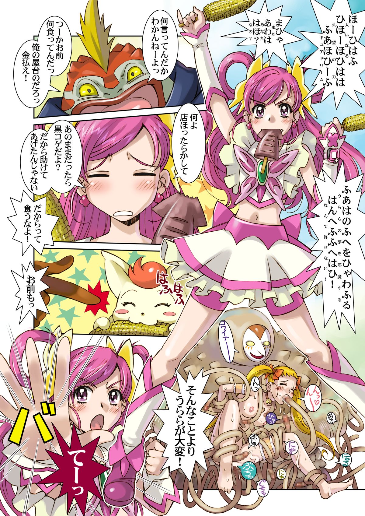 [Kodomo no Koe] Lemonade Summer Festa 2007 PLUS (Yes! PreCure 5) [Digital] page 18 full