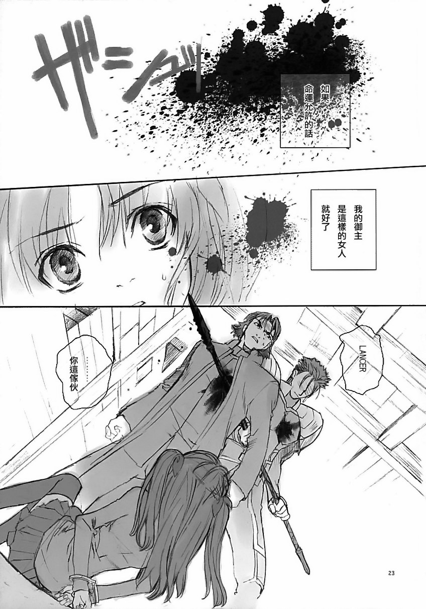 (CR35) [Badon (Kida, Kine)] Blue Blood (Fate/stay night) [Chinese] [中文漢化] page 22 full