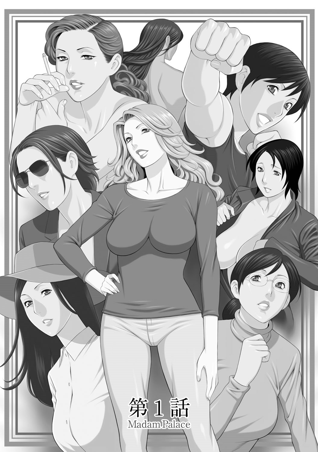 [Takasugi Kou] Madam Palace [Chinese] [魔劍个人汉化] [Digital] page 7 full