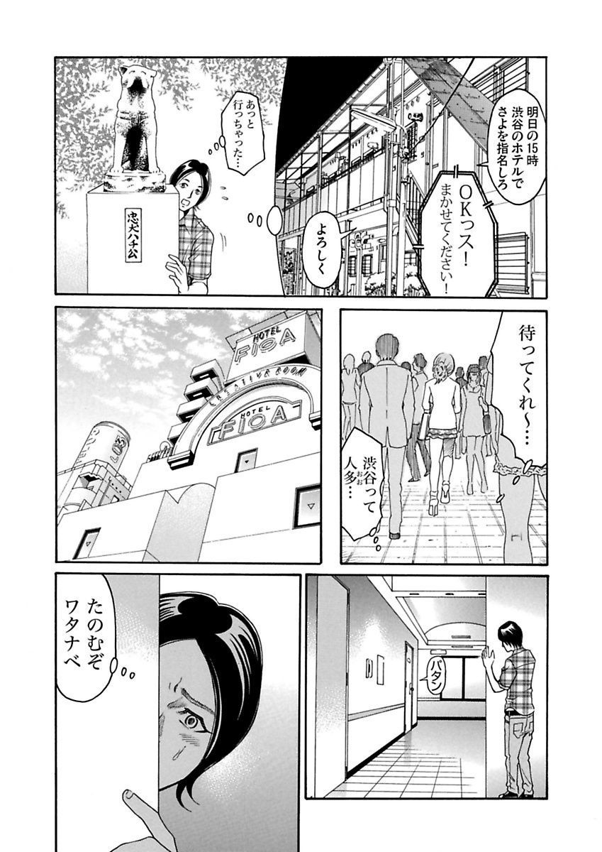 [Pink Taro, Tanaka Keigo, Noguchi Senri] Ura Onna page 55 full