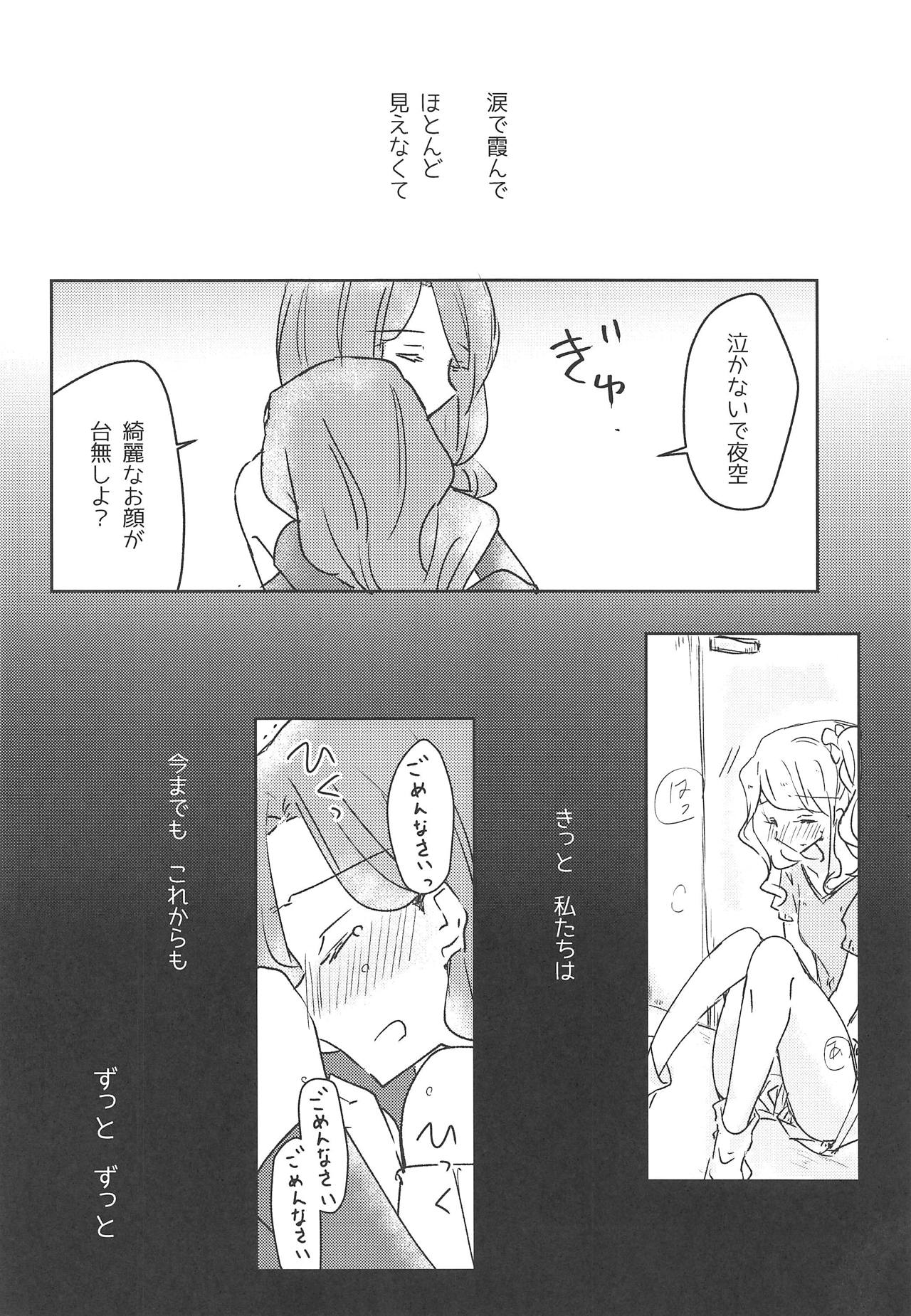 (Geinoujin wa Card ga Inochi! 16) [DOYONDO. (Taiyaki)] Koukotsu (Aikatsu Stars!) page 22 full