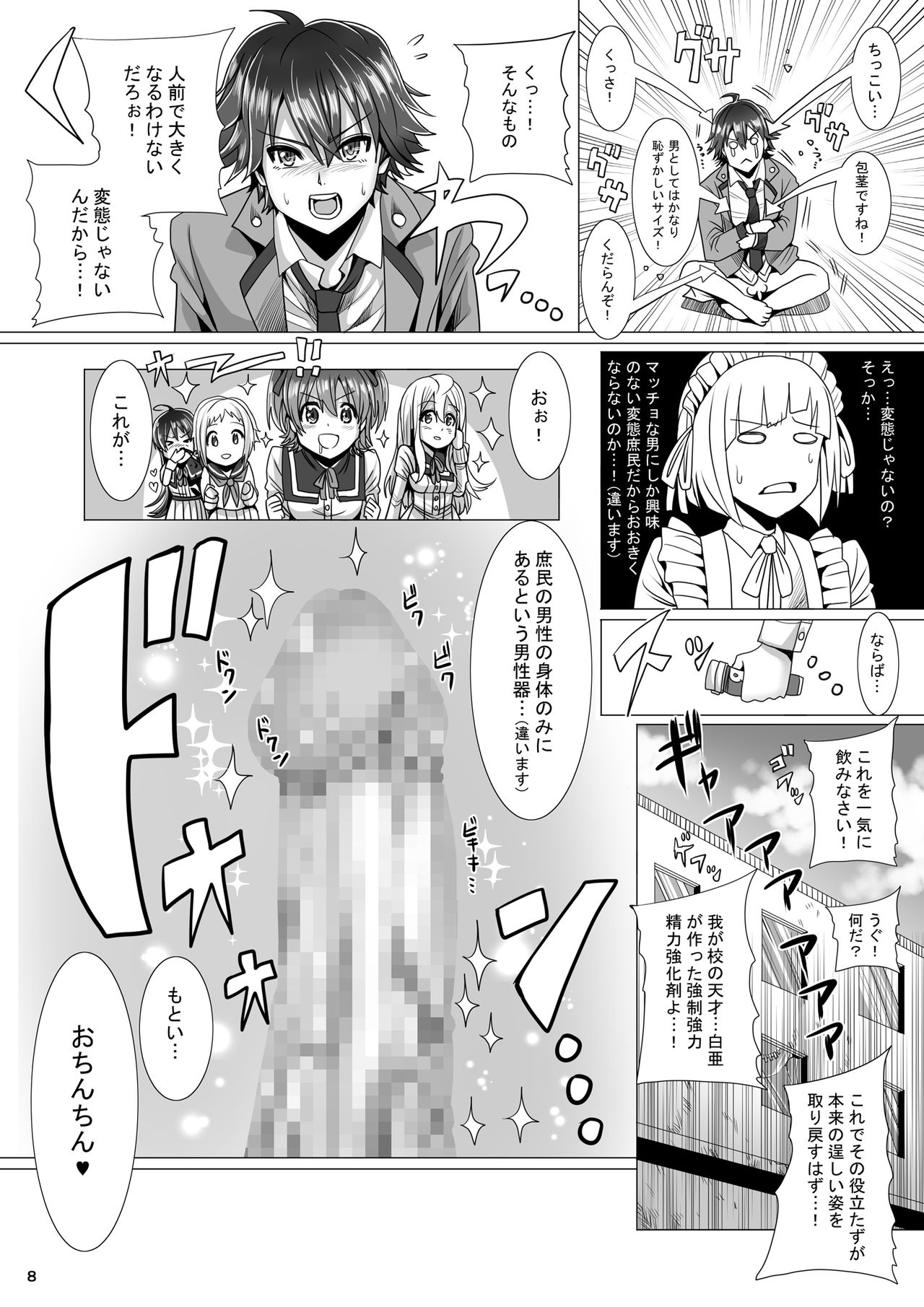 [Pintsize (Marukome)] Maid-chou no Watashi ga Shomin no Sei Sample ni Natta Ken (Ore ga Ojou-sama Gakkou ni Shomin Sample toshite Rachirareta Ken) [Digital] page 8 full