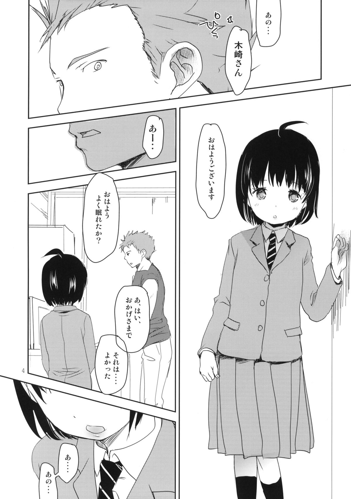 (C86) [Okadatei (Okada Kou)] DUMMY (World Trigger) page 3 full