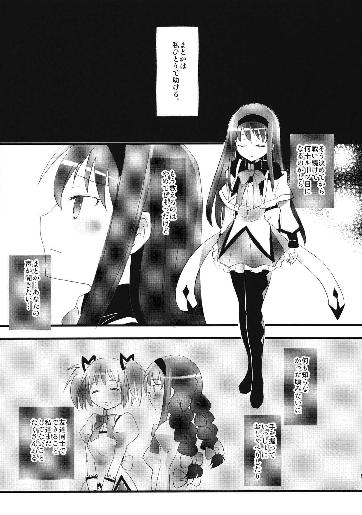 [Aienkien (Maisa)] Homuracchu (Puella Magi Madoka Magica) page 4 full