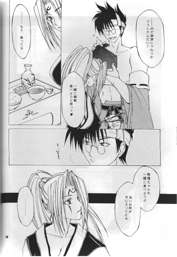Guilty Gear X - About Him And Her page 9 full