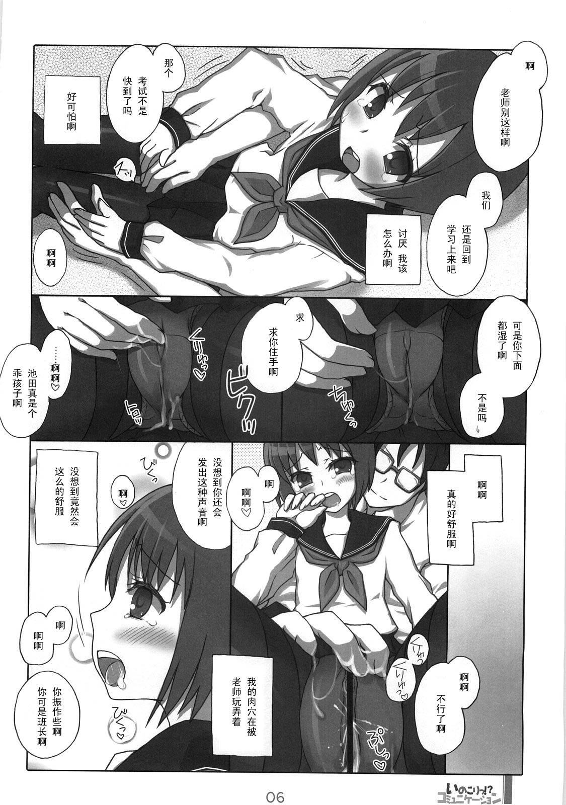 (C74) [KIMARINET (Kimarin, Maki, Neko Tenshin)] Inokori!? Communication [Chinese] [黑条汉化] page 5 full