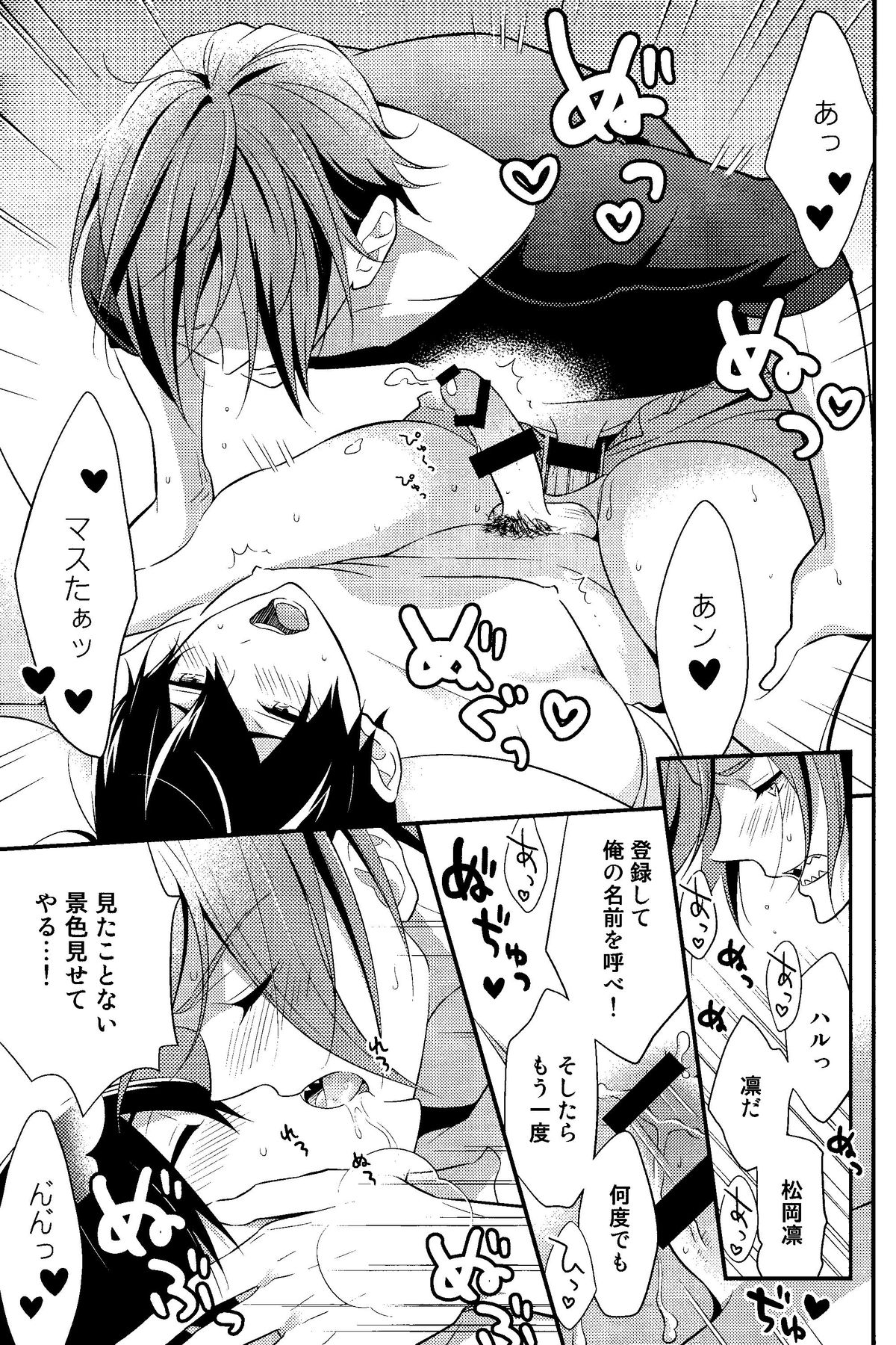 (Renai Endorphin) [Torinet (Oshidori)] Maidroid!? Haruka-chan (Free!) page 18 full