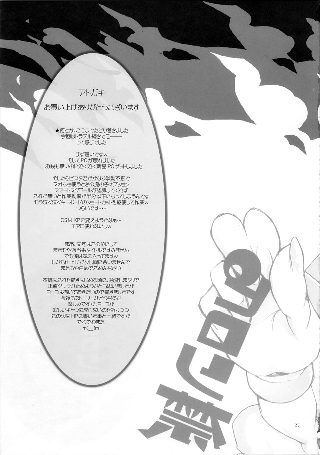(C72) [YA-ZY (Yunioshi)] Pirorikin (Tengen Toppa Gurren Lagann) page 25 full