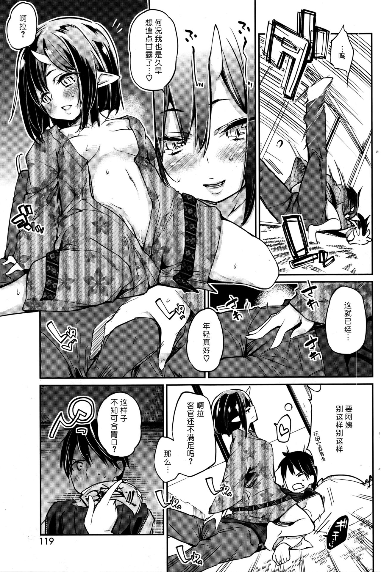 [Azuma Sawayoshi] Ayakashi-kan e Youkoso! Ch. 7 (COMIC HOTMILK 2016-05) [Chinese] [btboy12个人汉化] page 9 full