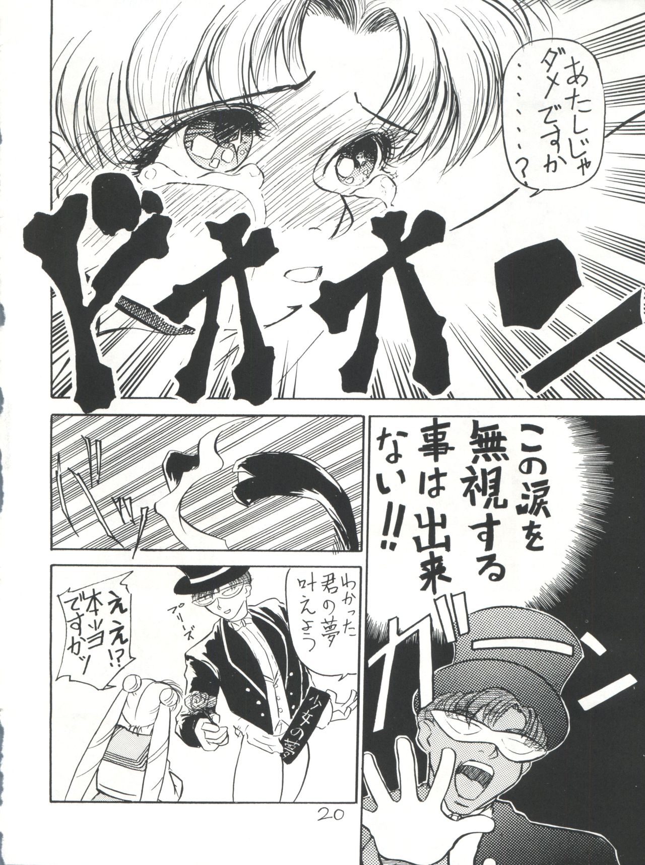 (C43) [V. Hercules (Sazanami Kazuto)] Chuutou (Bishoujo Senshi Sailor Moon, Mama is a 4th Grader) page 20 full