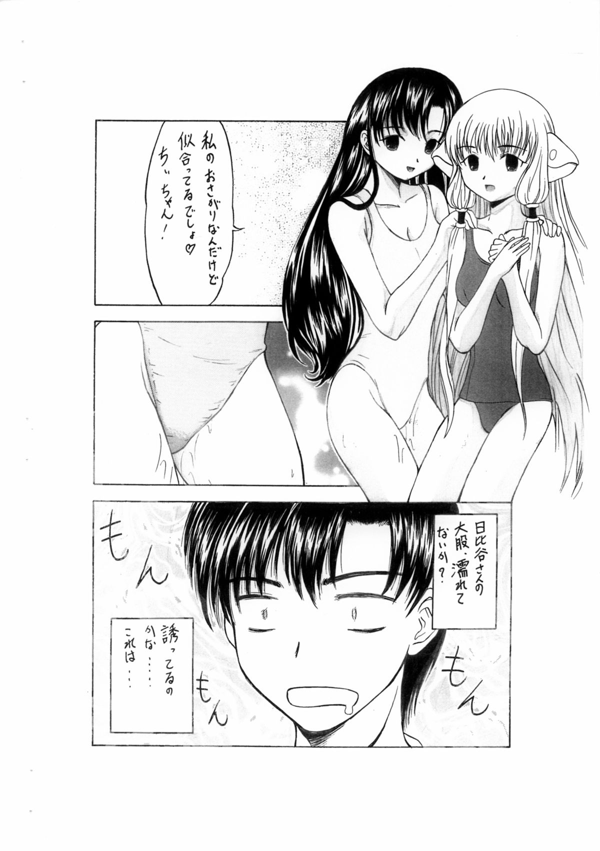 (C62) [shitsu shaku shaku nii] SHOOTING-STAR Vol.2 (Chobits) page 5 full