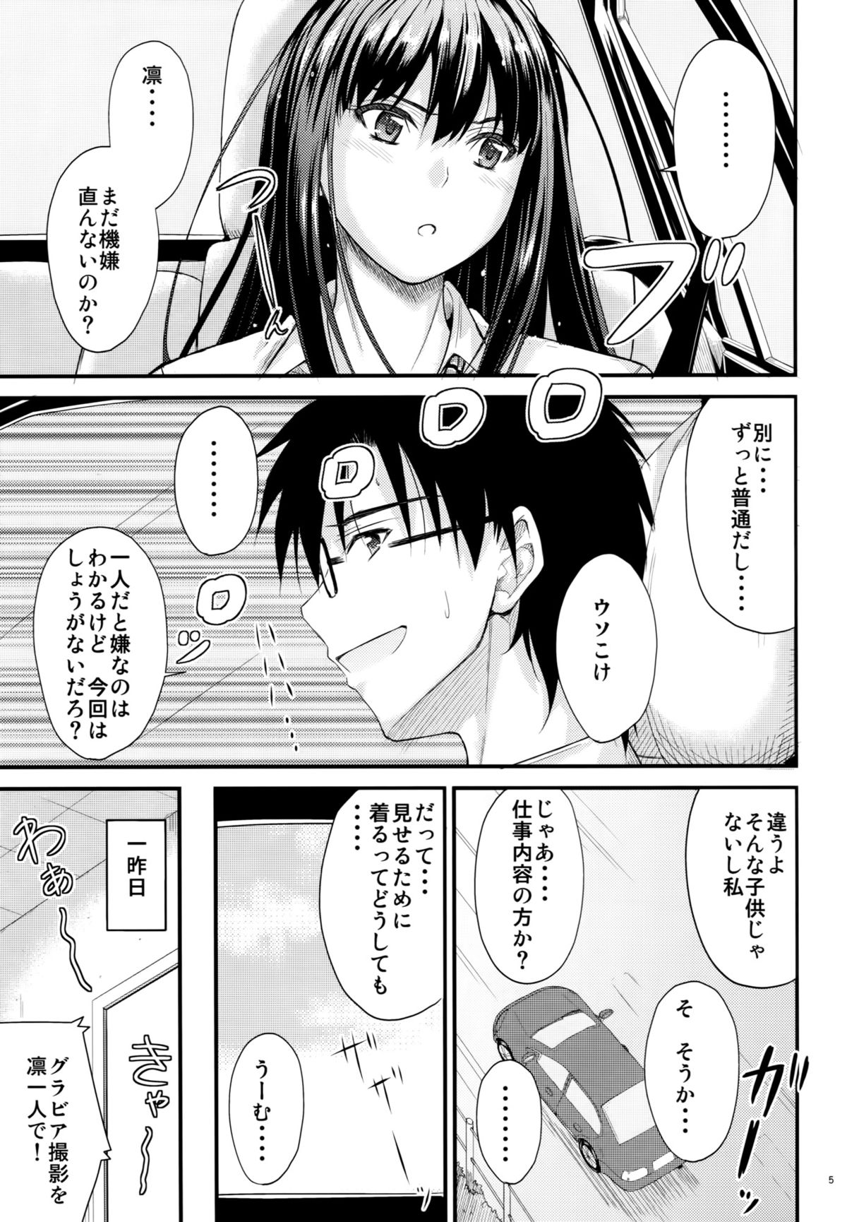 (C88) [Junk Box (Mutsuki)] Step Up (THE IDOLM@STER CINDERELLA GIRLS) page 4 full