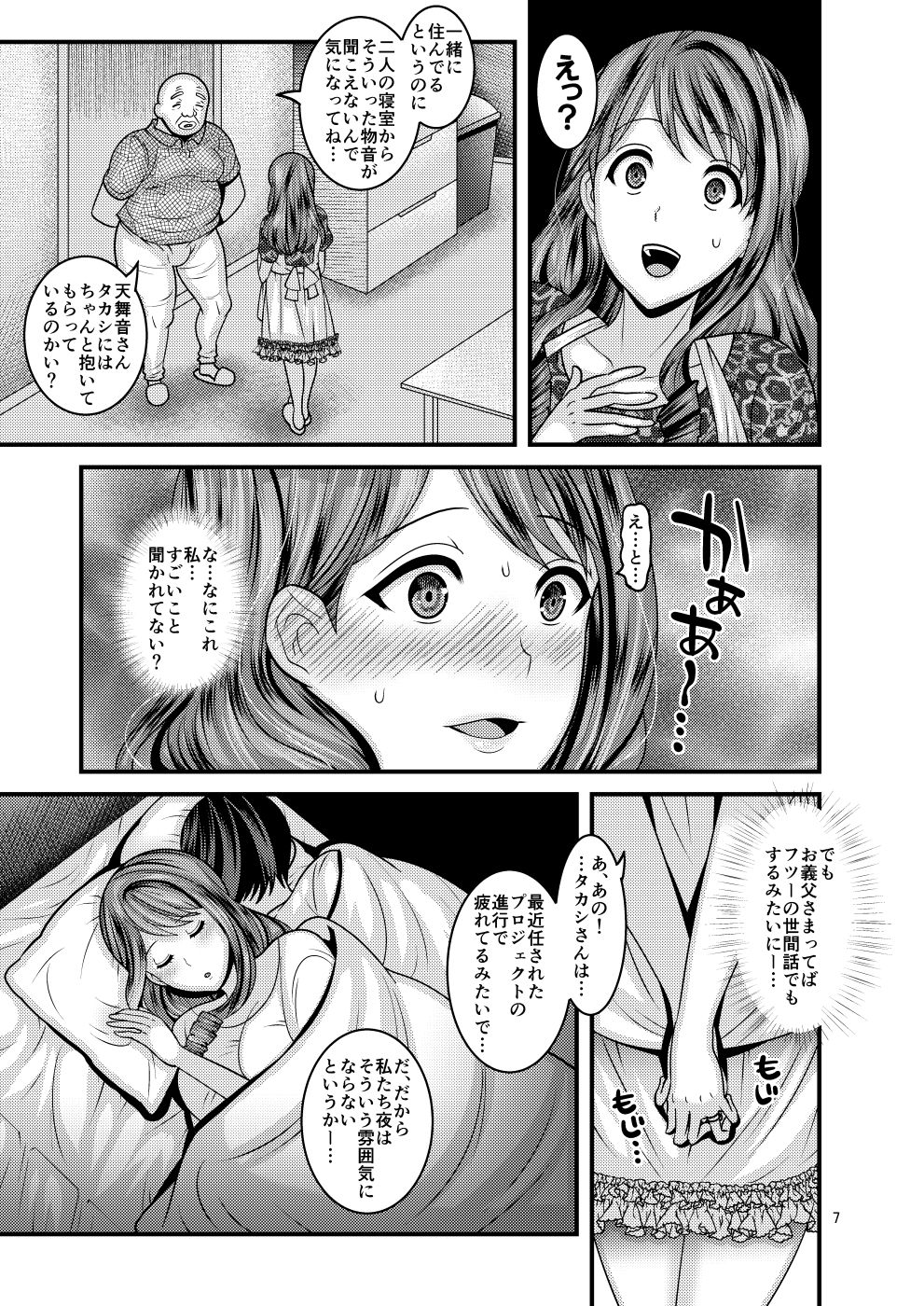 [Botamochi no Utage (Nayuzaki Natsumi)] Omae no Onna [Digital] page 7 full