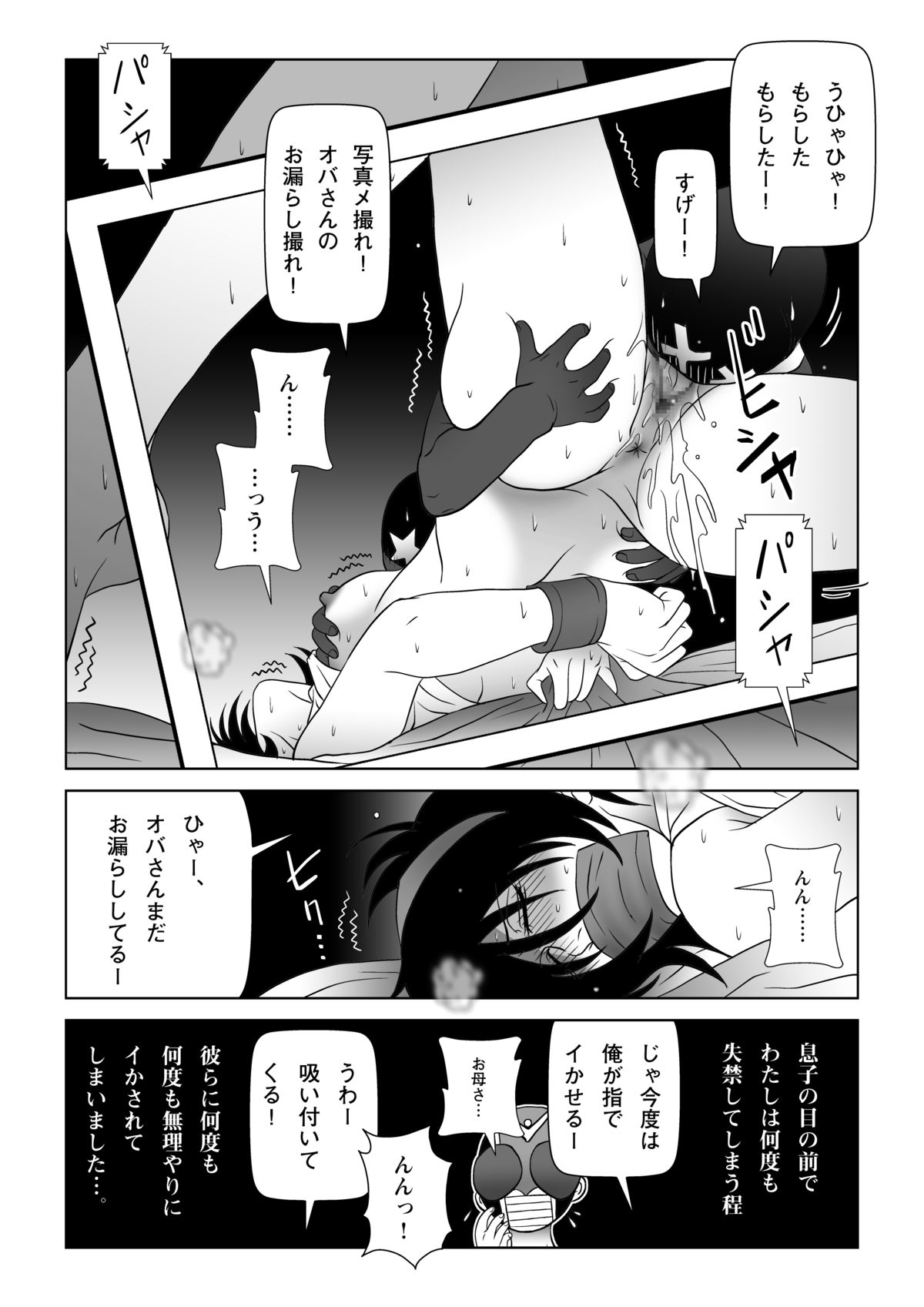 [Shichiyou] Ore-tachi WANPAKU Trio Dazo! Mama-san ni Itazura suru no ga Daisuki sa page 19 full