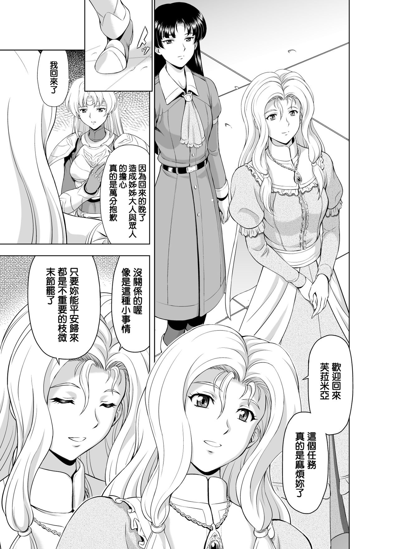 [MM Kan (Mukai Masayoshi)] Reties no Michibiki Vol. 2 | 蕾蒂絲的引導 Vol. 2 [Chinese] [很惠的惠惠漢化] [Digital] page 4 full