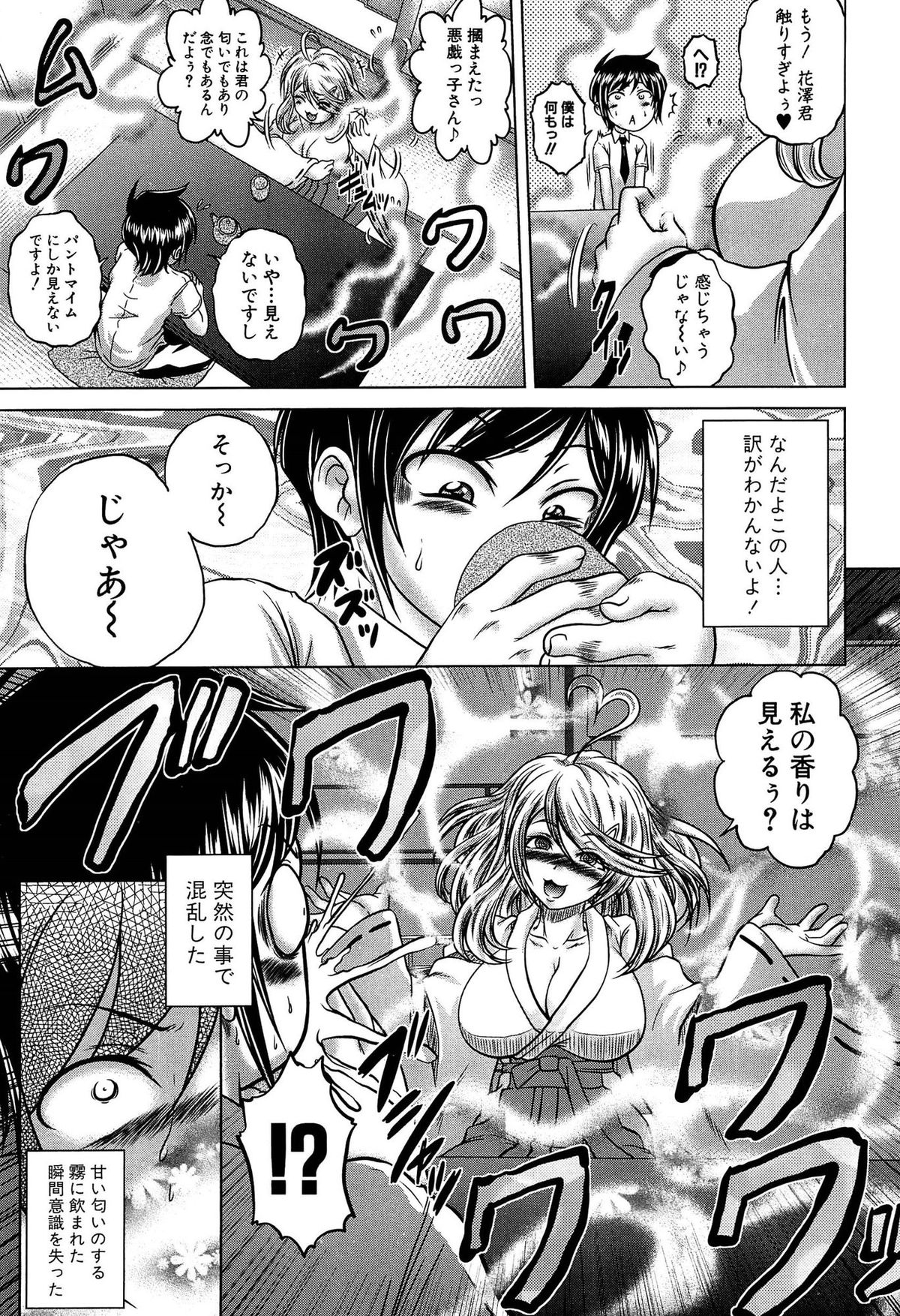 [Kaname Aomame] Hatsujo Perfume!! ~Niotte Kaide Zecchou Otome Kiriyama-san~ page 84 full