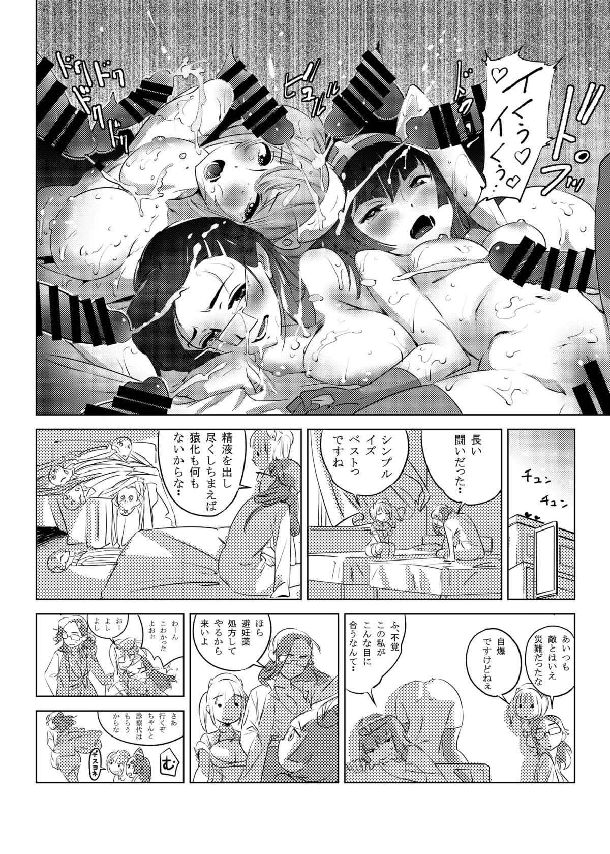 [QUIET SLEEPER (Anmitsu)] Futari wa Nurse Angel [Digital] page 24 full