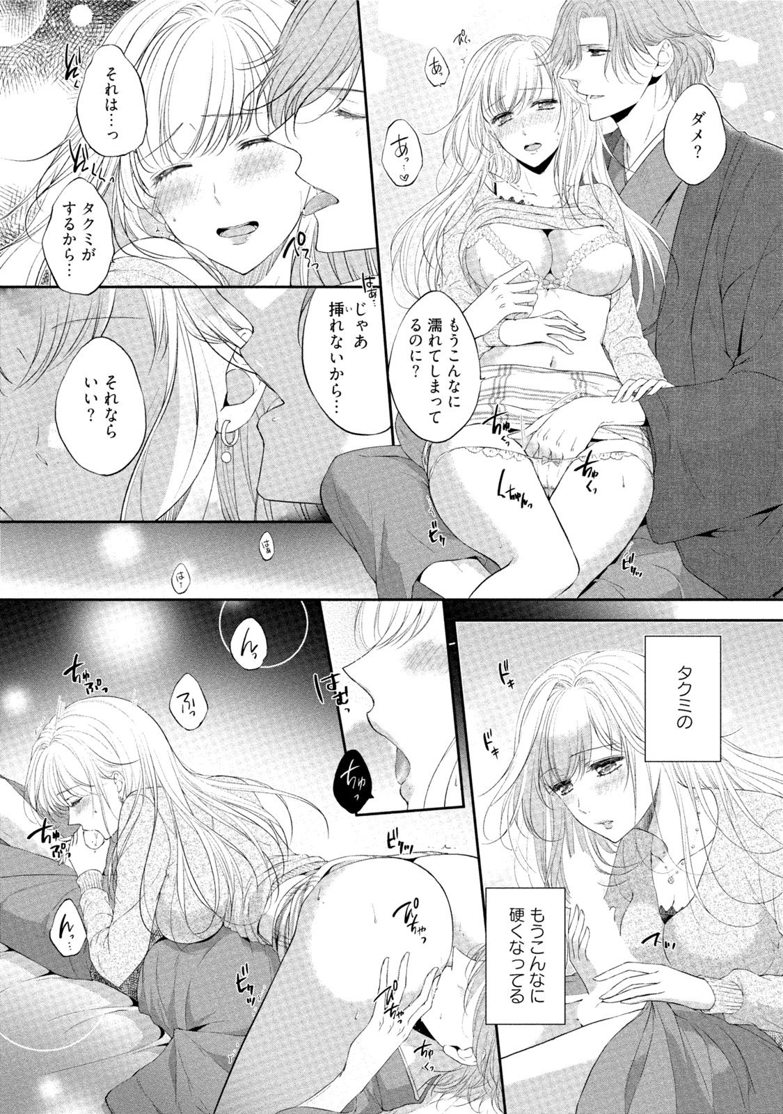 [Mika] syousetsuka to koi asobi Karada kara Hajimeru tte Ari desu ka? [Digital] page 190 full