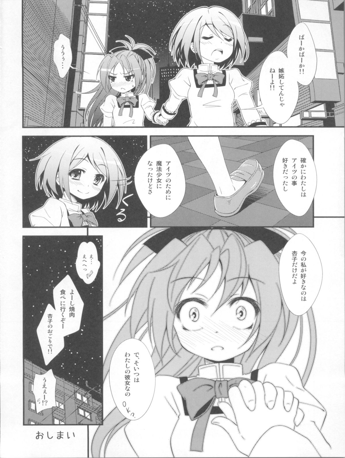 (SC53) [Fukazume Kizoku (Amaro Tamaro)] Lovely Girls' Lily vol.2 (Puella Magi Madoka Magica) page 21 full