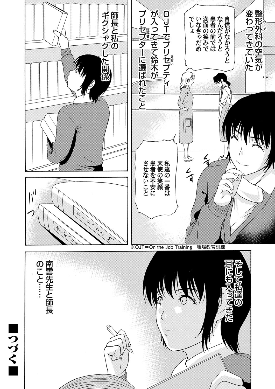 COMIC Magnum Vol. 49 page 43 full