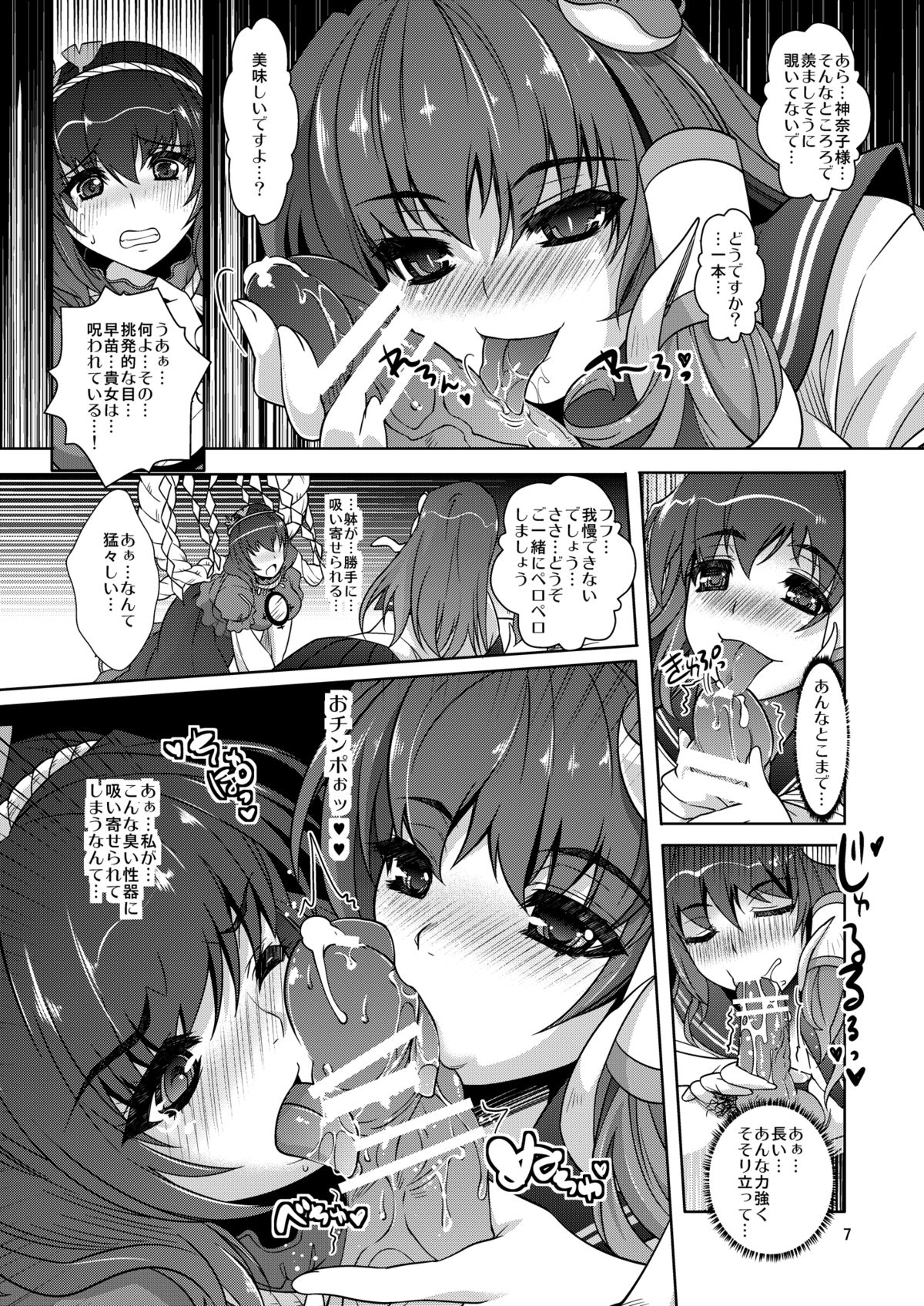 [Unique (Rakujin)] Noroi no Shimapan - Sinkou no Daishou (Touhou Project) [Digital] page 8 full